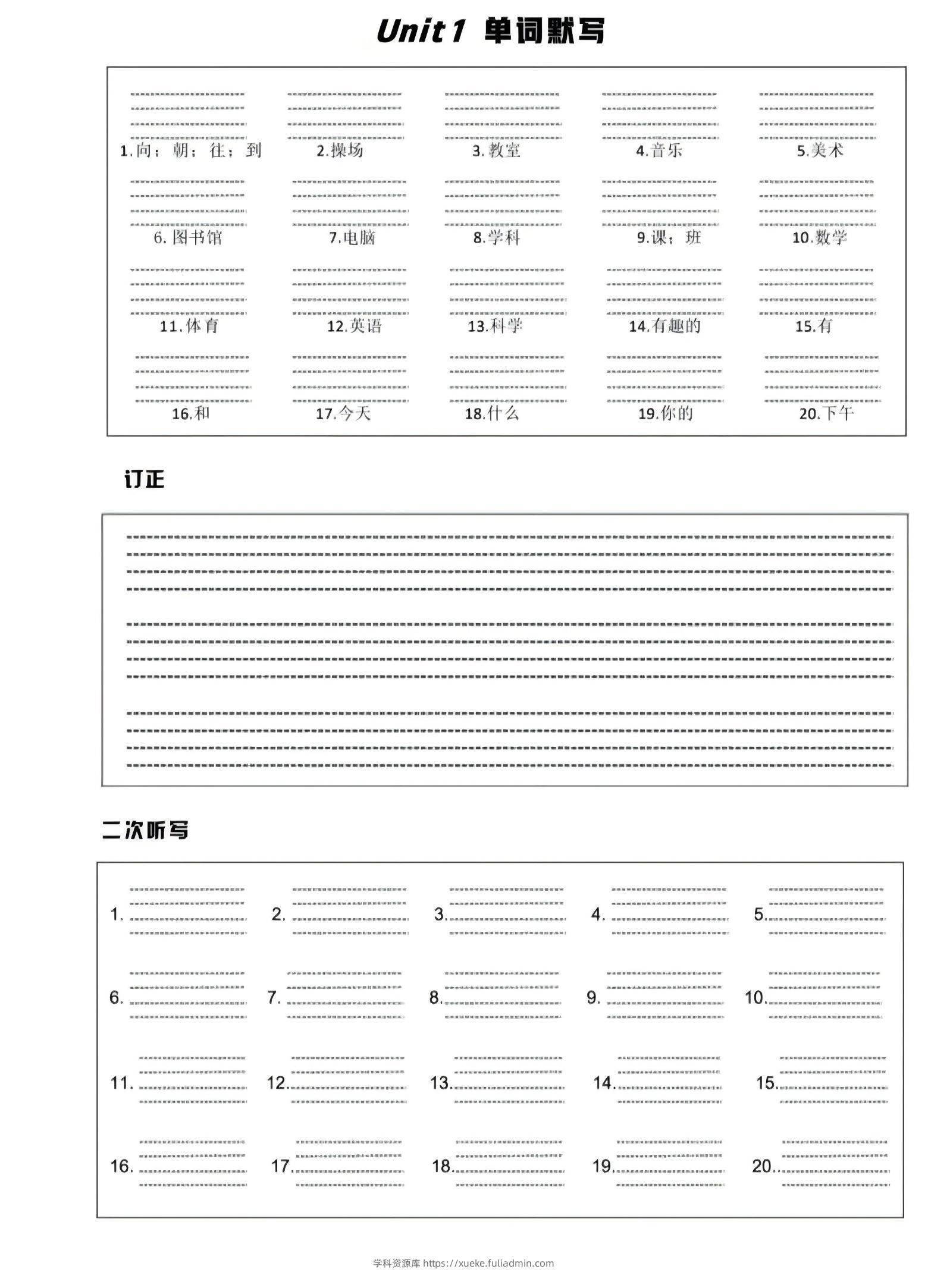 四年级上冀教版英语1-6单元单词默写单-学科资源库
