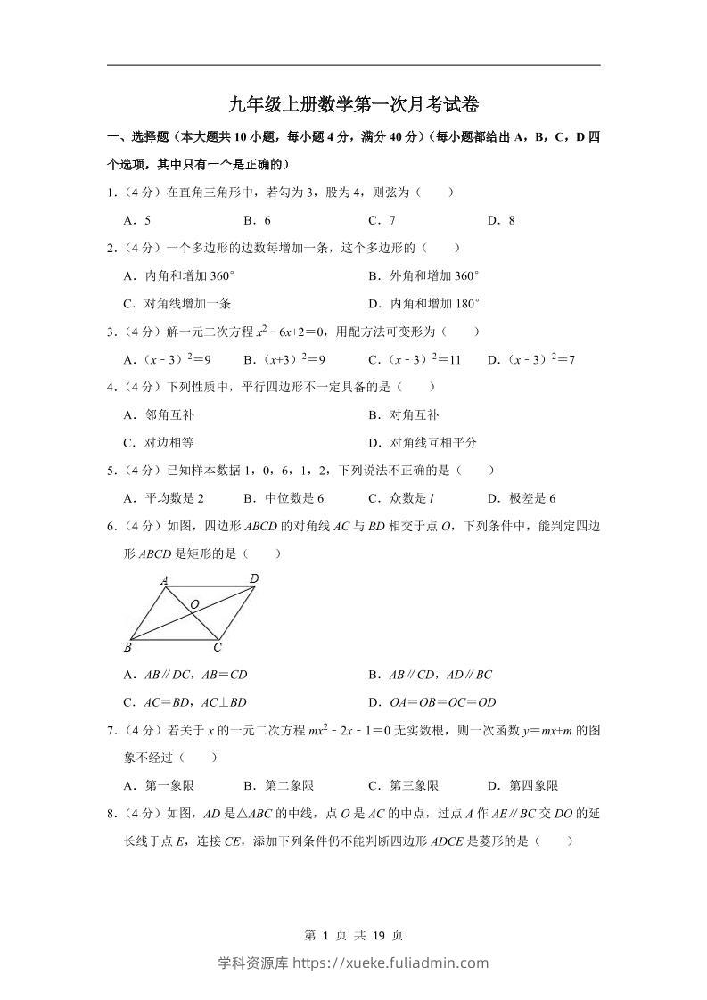 九年级上数学第一次月考试卷5（苏科版）-学科资源库