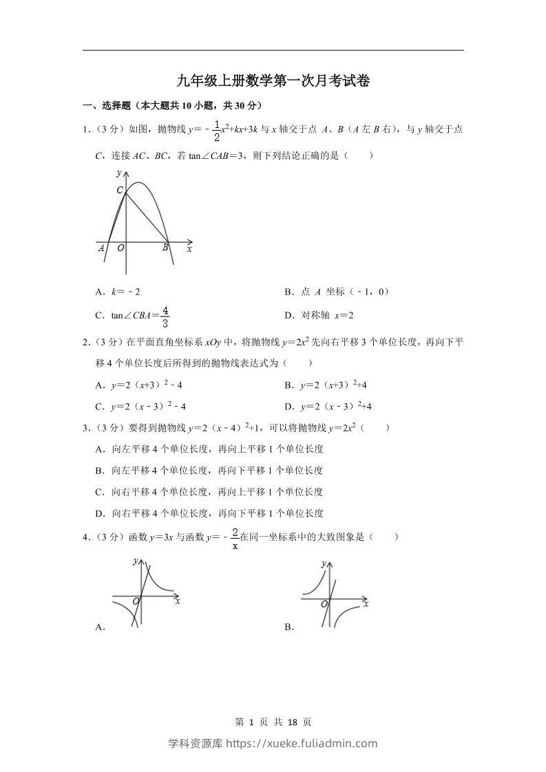 九年级上数学第一次月考试卷4（苏科版）-学科资源库