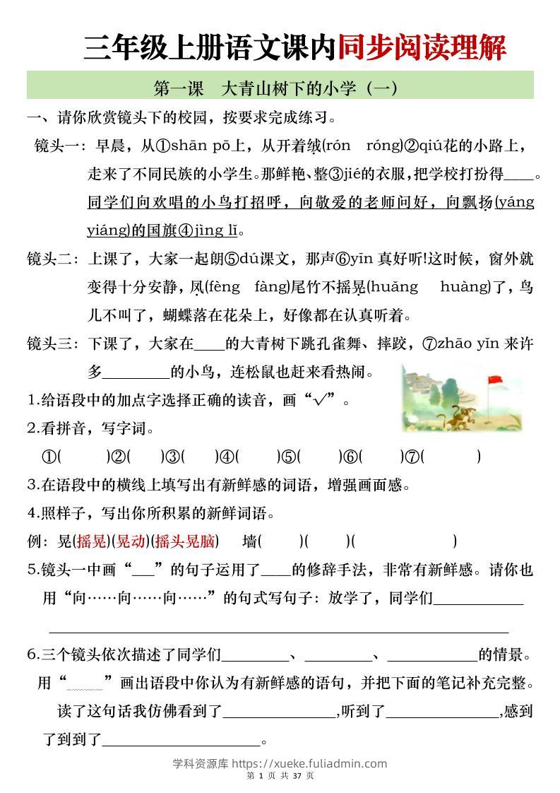 新三上语文全册1-26课内阅读理解专项训练（含答案52页）-学科资源库