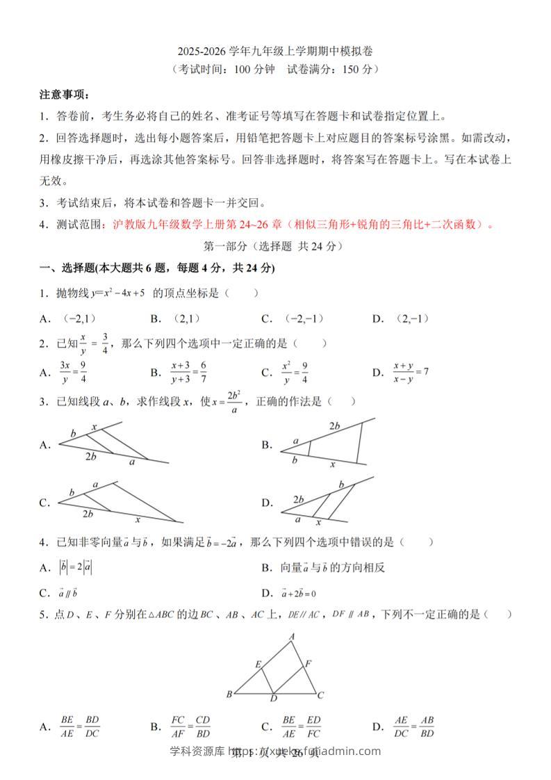 九年级上数学期中模拟卷（沪教版）-学科资源库