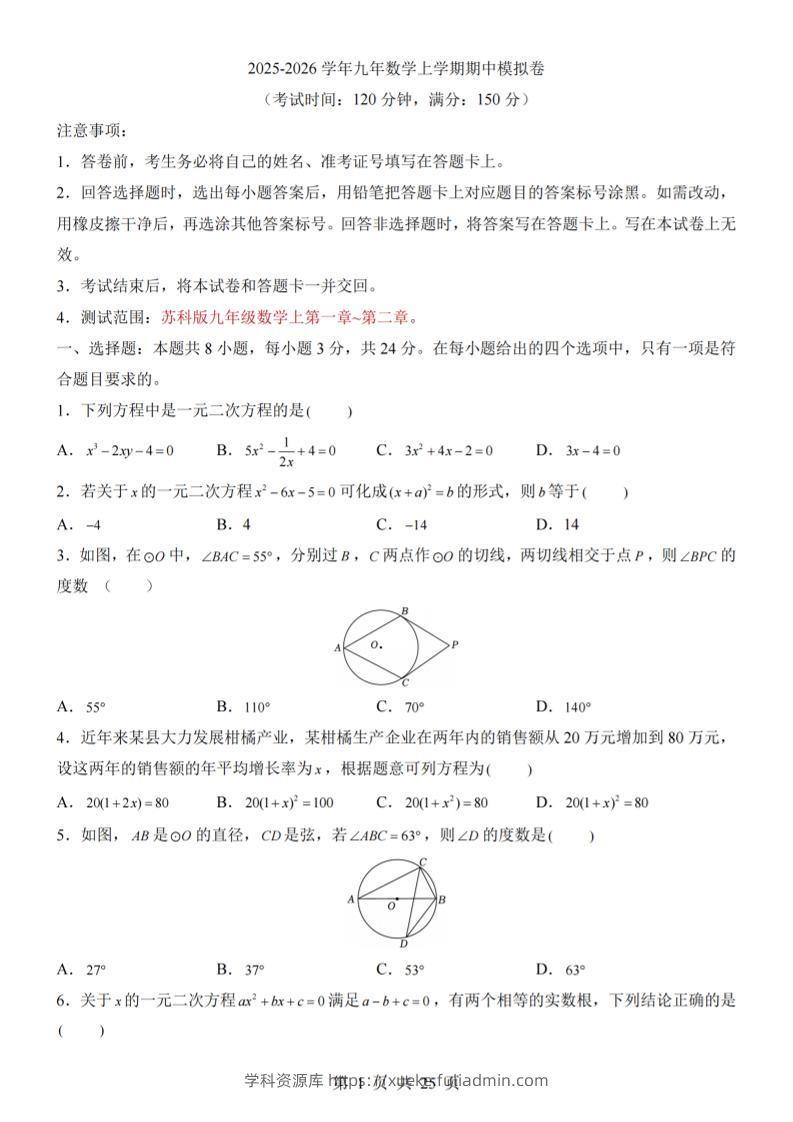 九年级上数学期中模拟卷（苏科版）-学科资源库