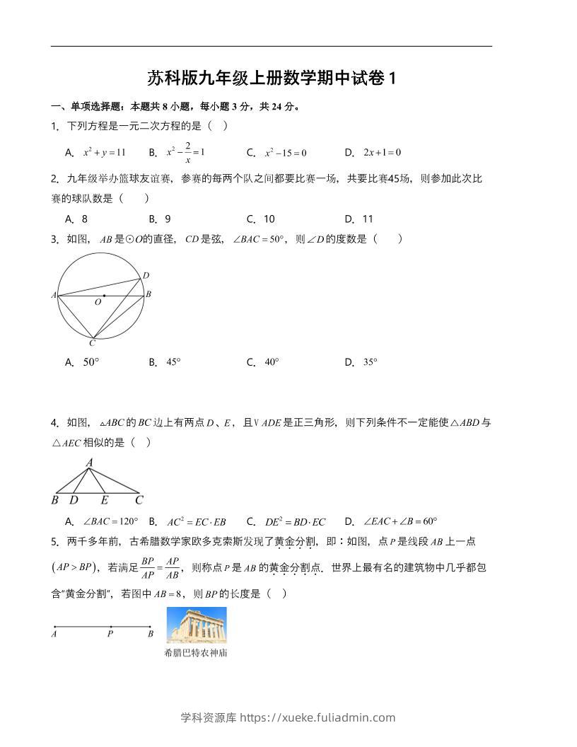 九年级上数学期中试卷1（苏科版）-学科资源库