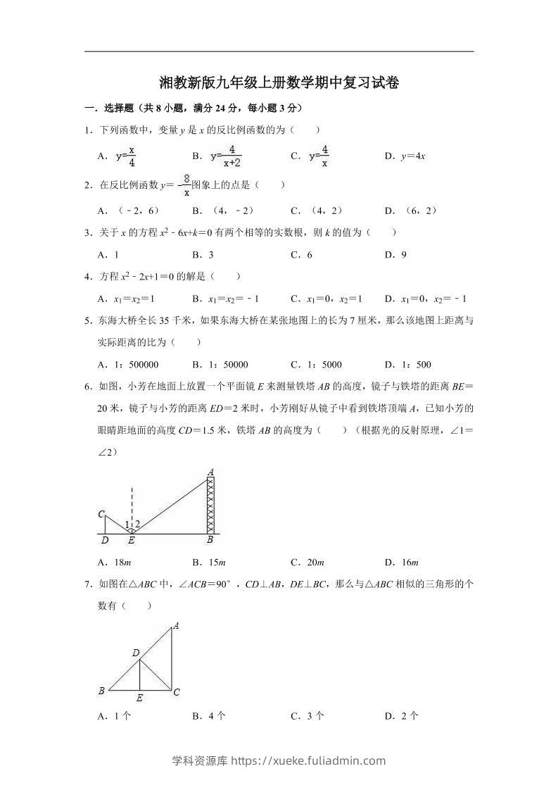 九年级上数学期中试卷（湘教版）-学科资源库