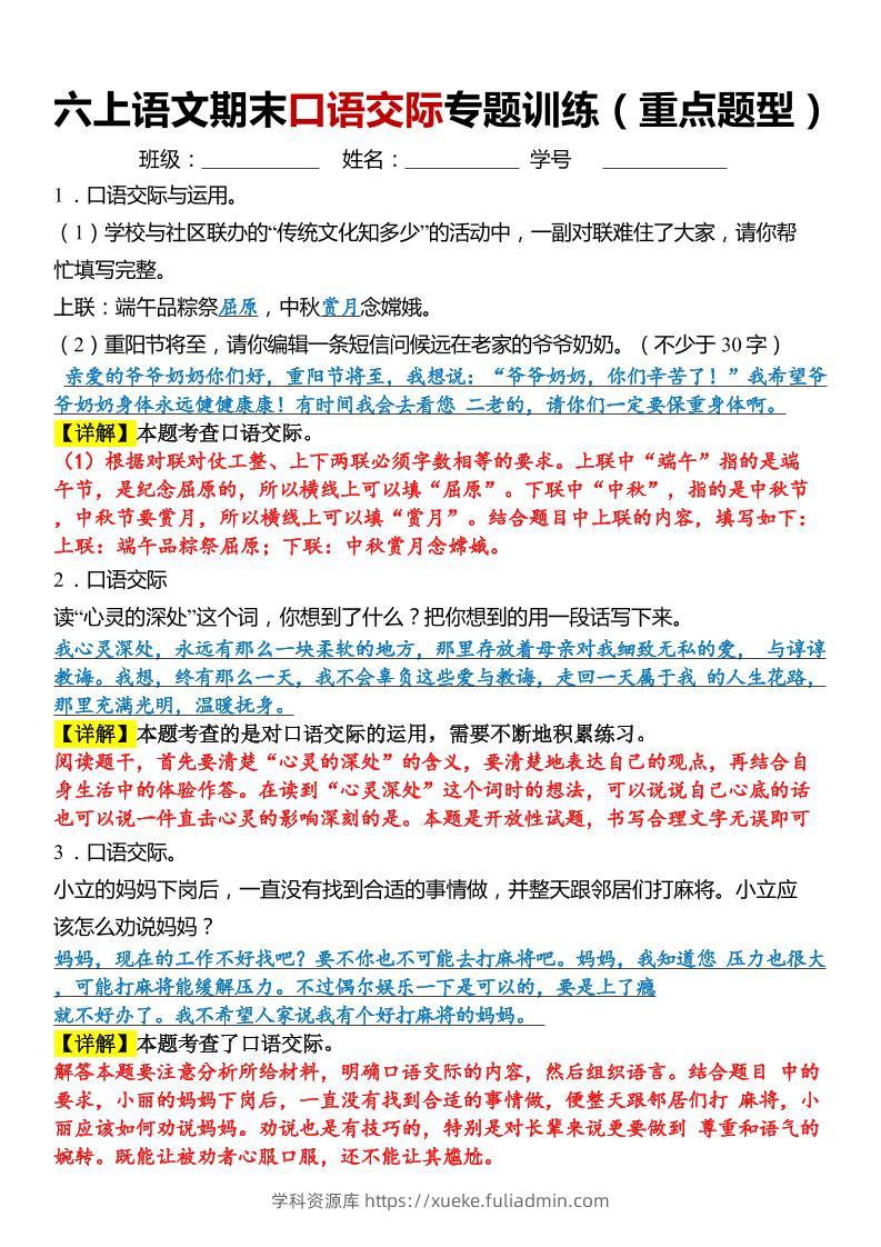 六上语文【期末口语交际专题训练】(答案版)8页-学科资源库