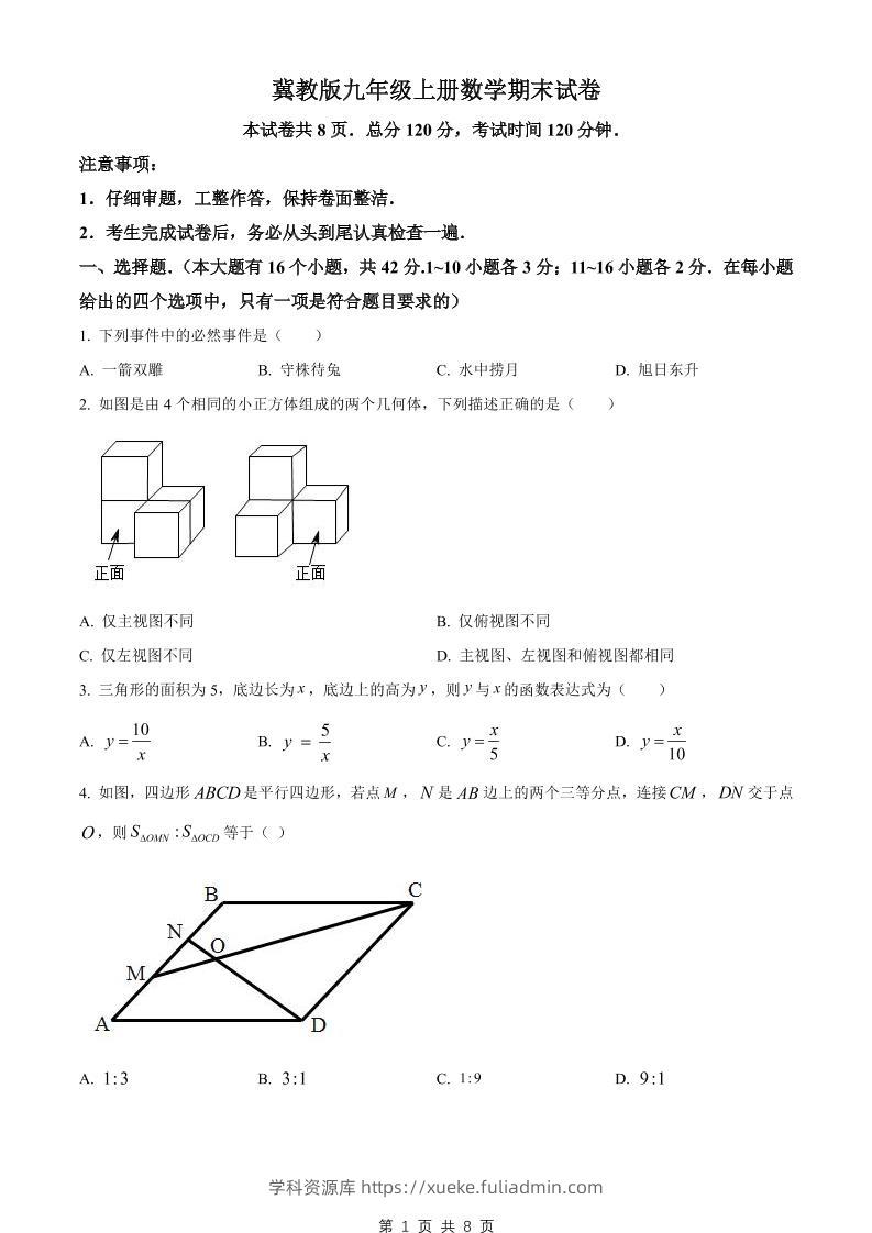 九年级上数学期末试卷（冀教版）-学科资源库