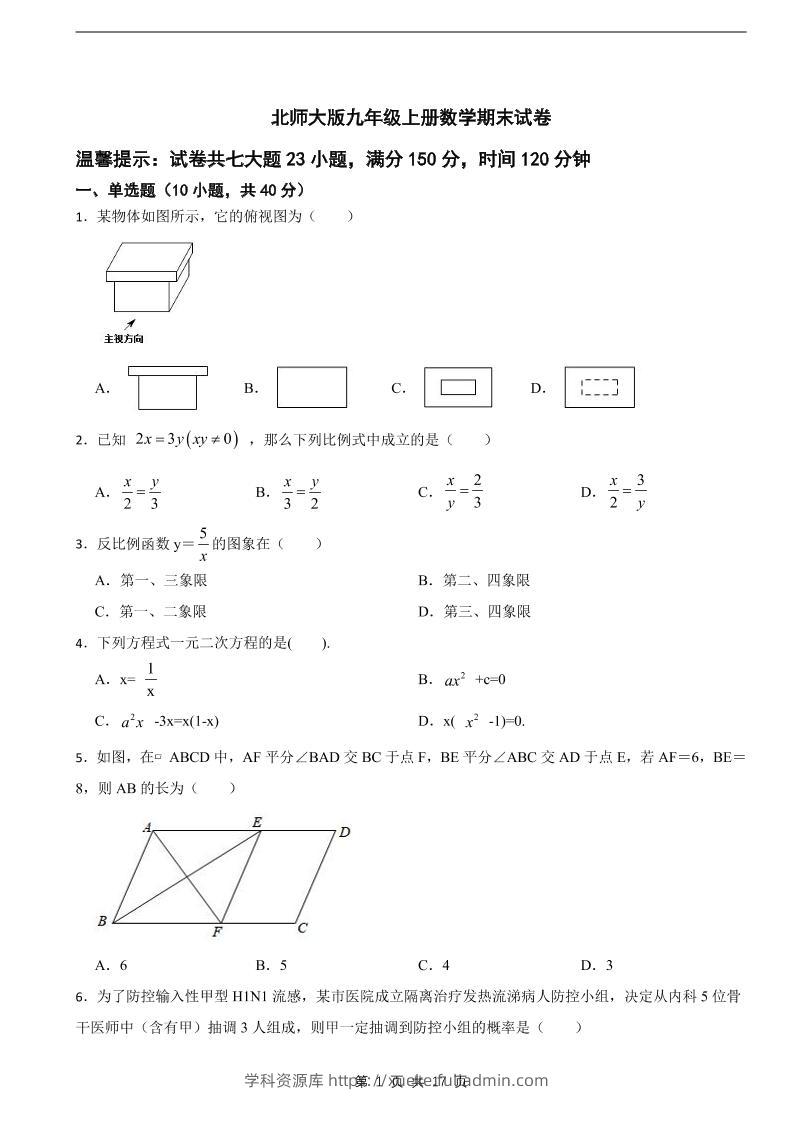 九年级上数学期末试卷《北师大版》-学科资源库