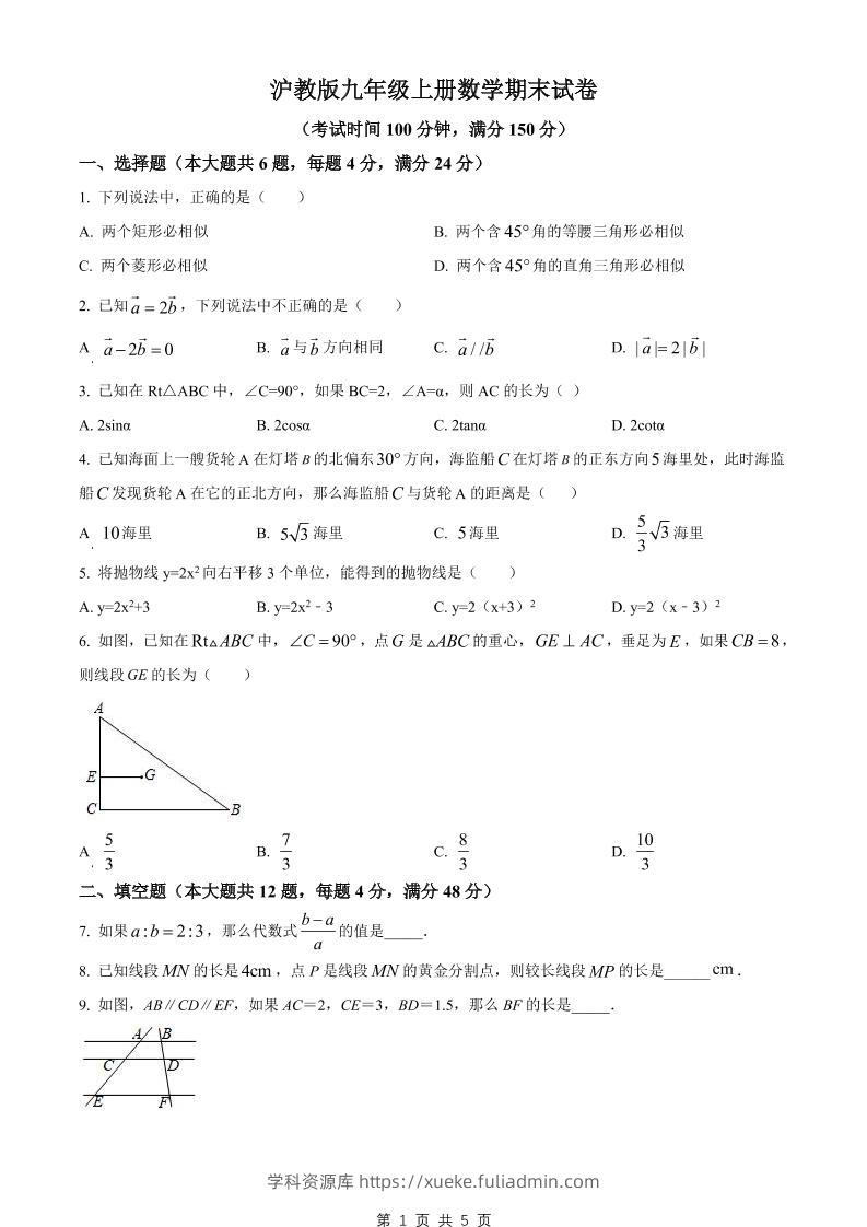 九年级上数学期末试卷1（沪教版）-学科资源库