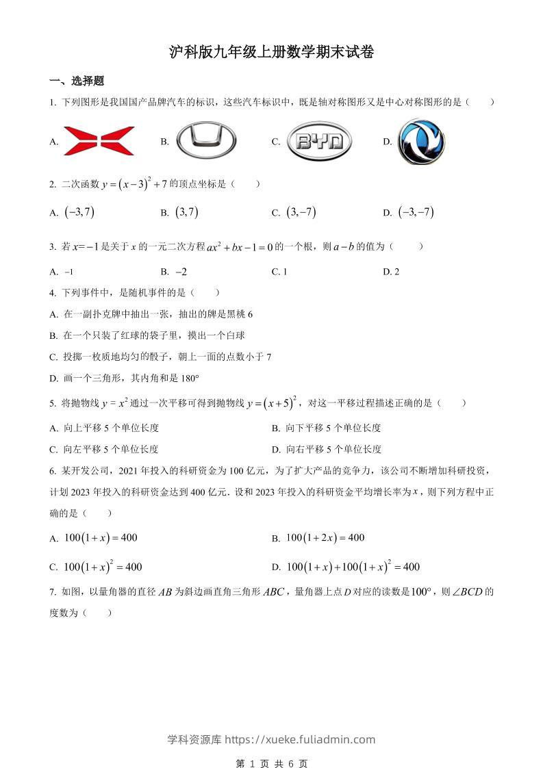 九年级上数学期末试卷1（沪科版）-学科资源库