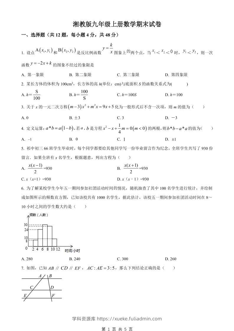 九年级上数学期末试卷2（湘教版）-学科资源库