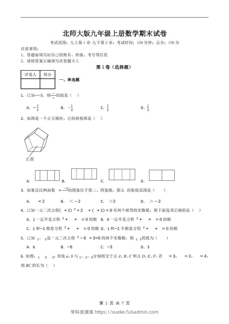 九年级上数学期末试卷原卷《北师大版》-学科资源库