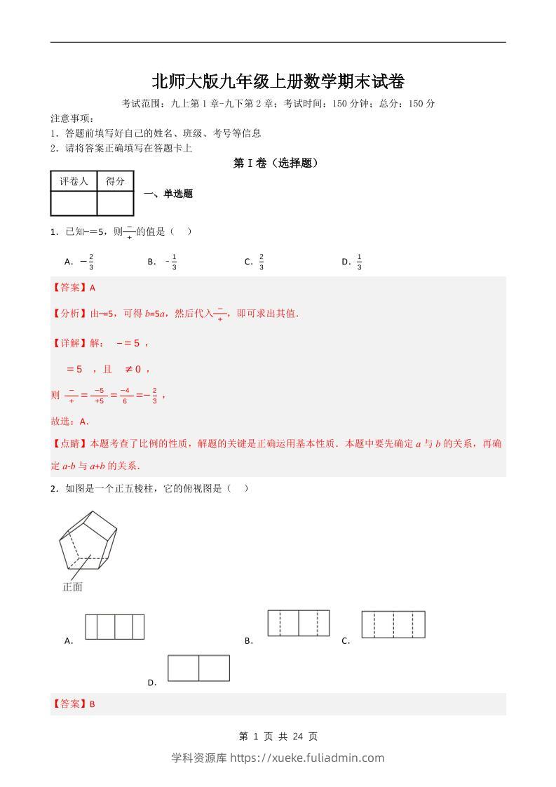 九年级上数学期末试卷解析《北师大版》-学科资源库