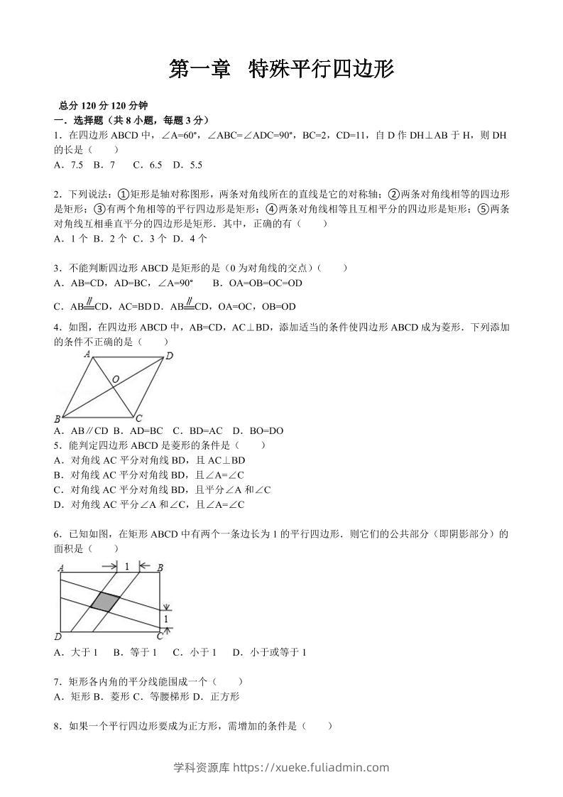 九年级上数学第一章综合练习（北师大版）-学科资源库