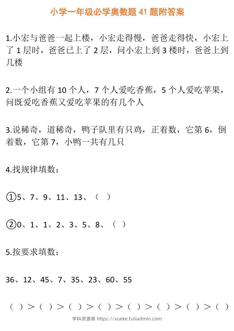 【一年级】必学奥数题-一上数学-学科资源库