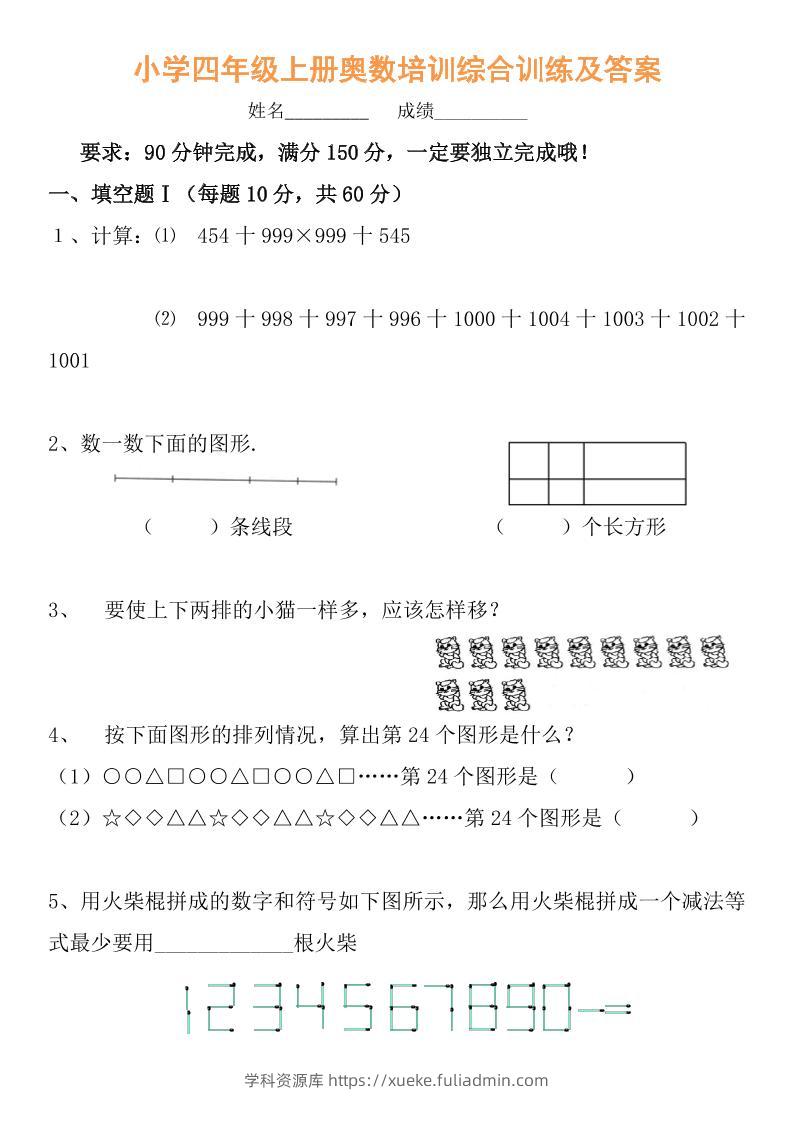 【四年级】必学奥数题-四上数学-学科资源库