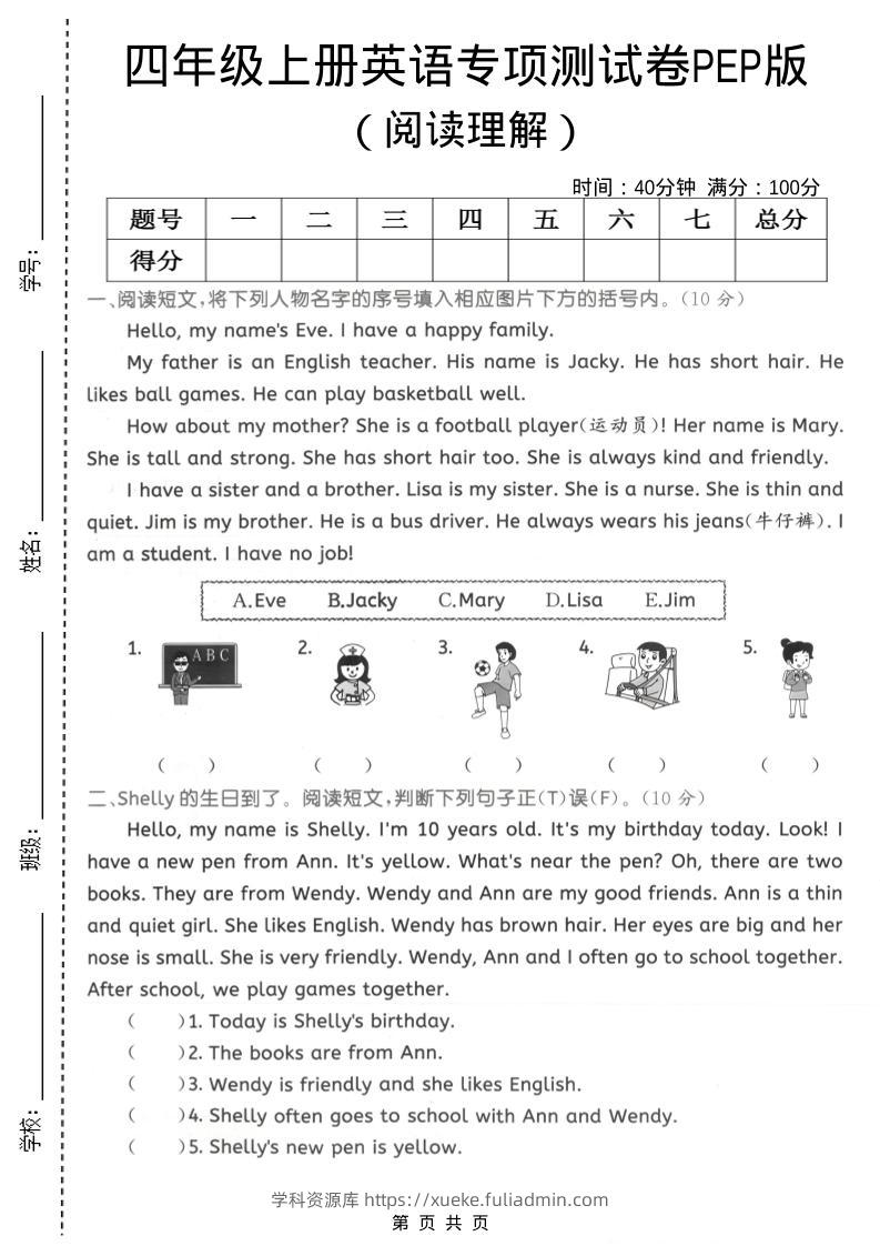 四年级上英语阅读理解专项测试卷《PEP版》-学科资源库