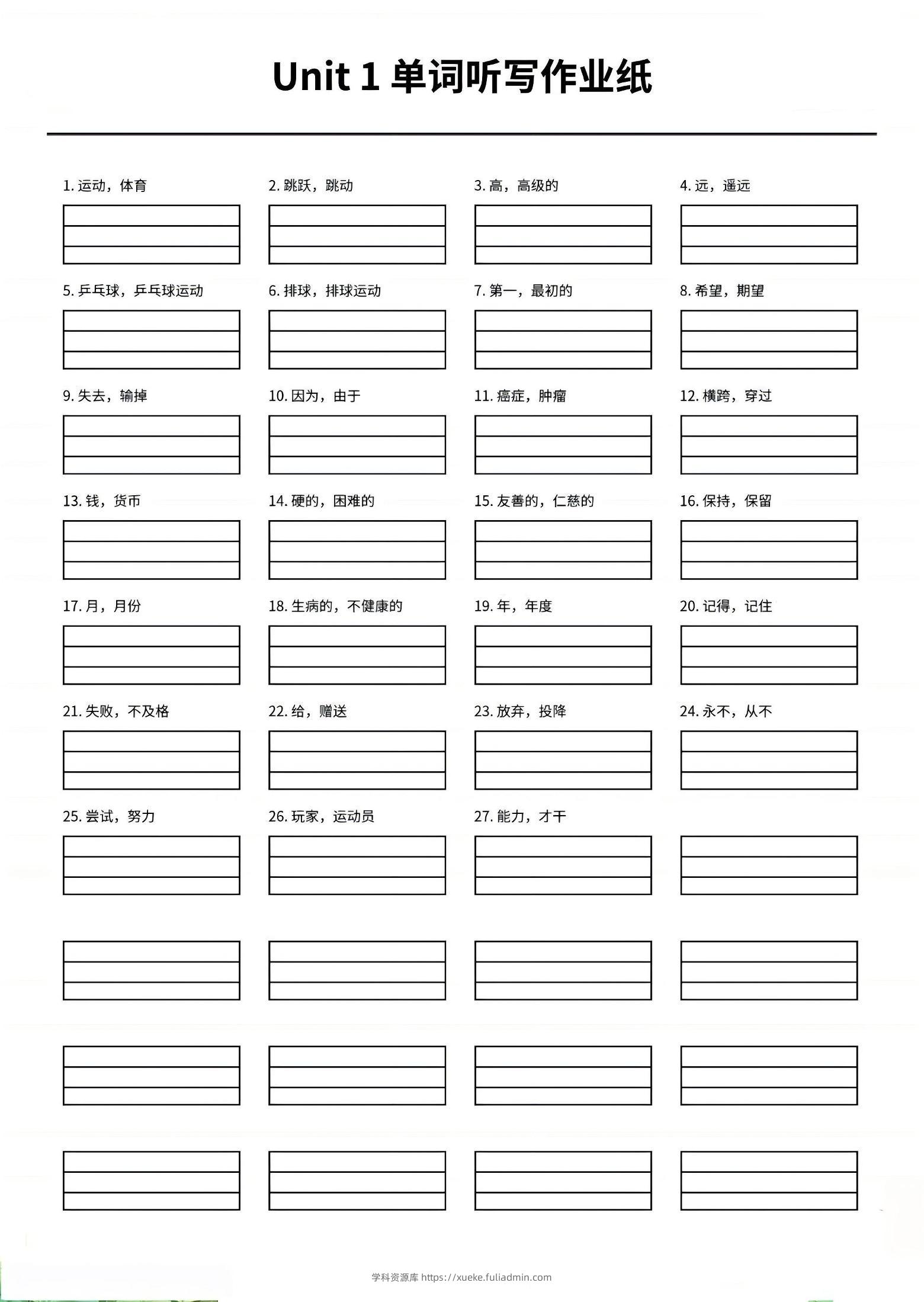 四年级上英语1-6单元单词听写作业纸《外研版》-学科资源库