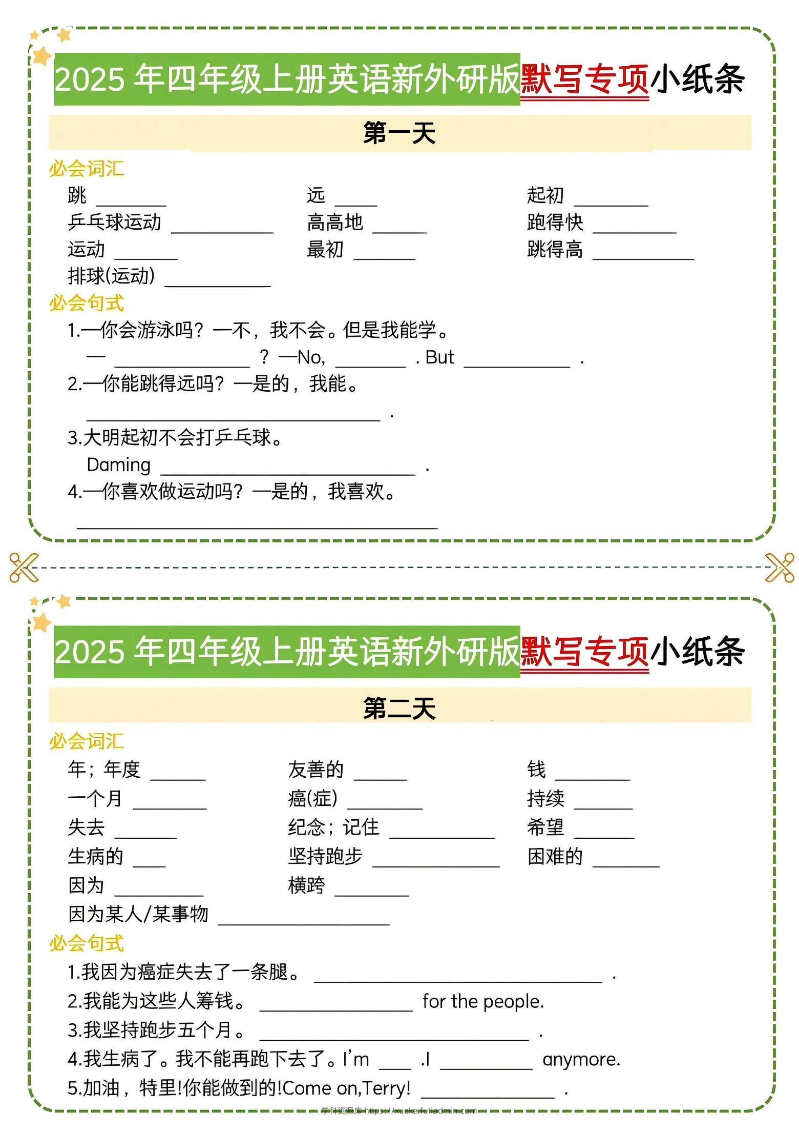 四年级上英语默写专项小纸条《外研版》-学科资源库