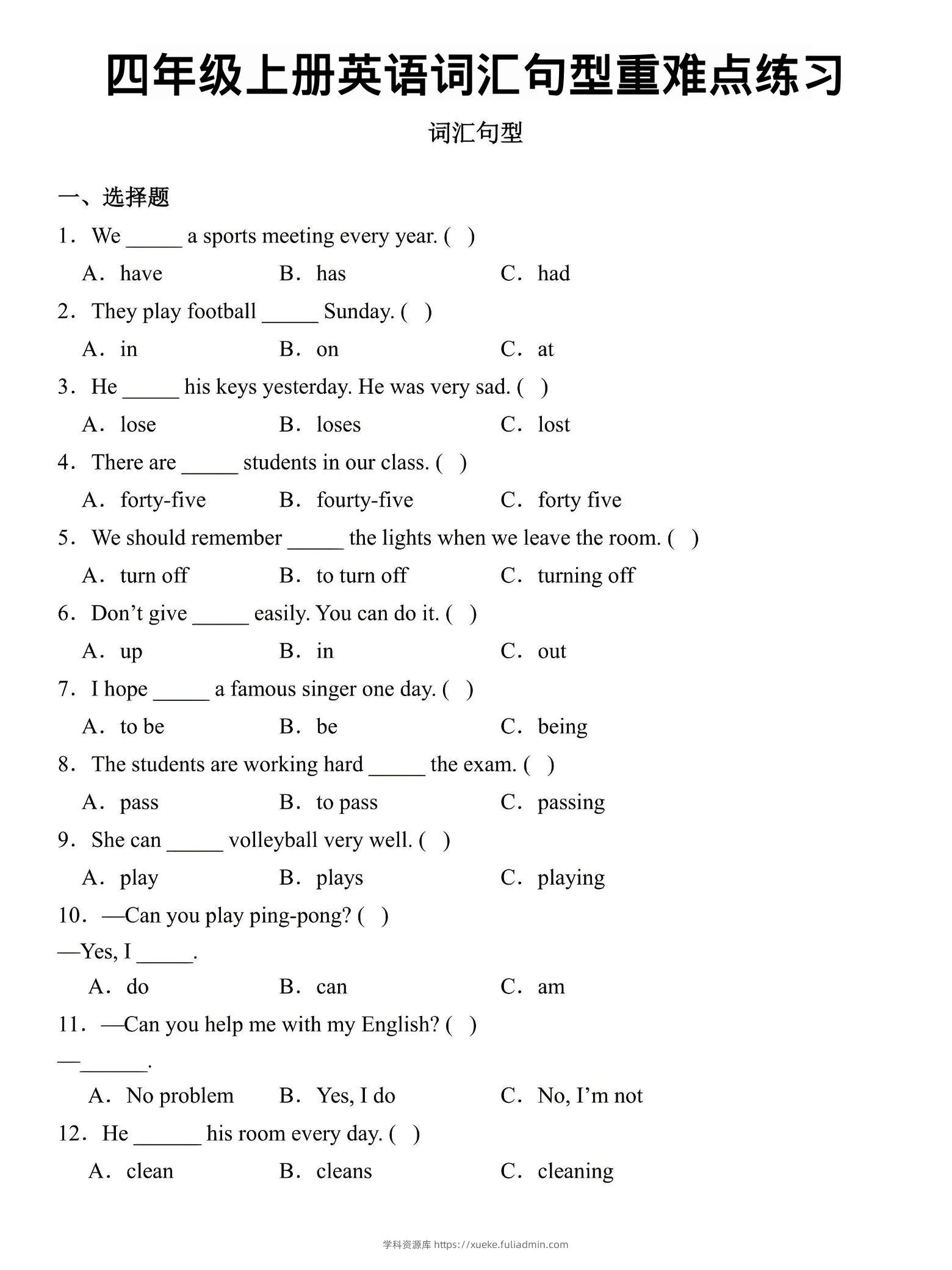 四年级上英语词汇句型重难点练习《外研版》-学科资源库