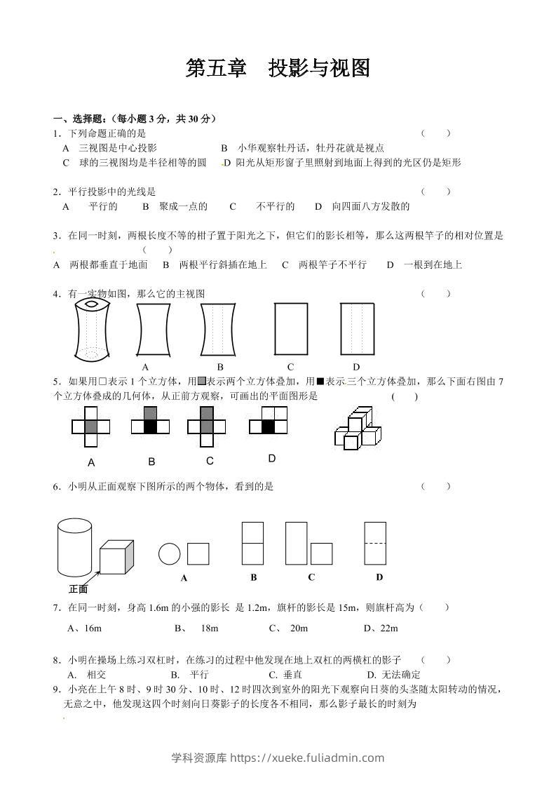 九年级上数学第五章综合练习（北师大版）-学科资源库
