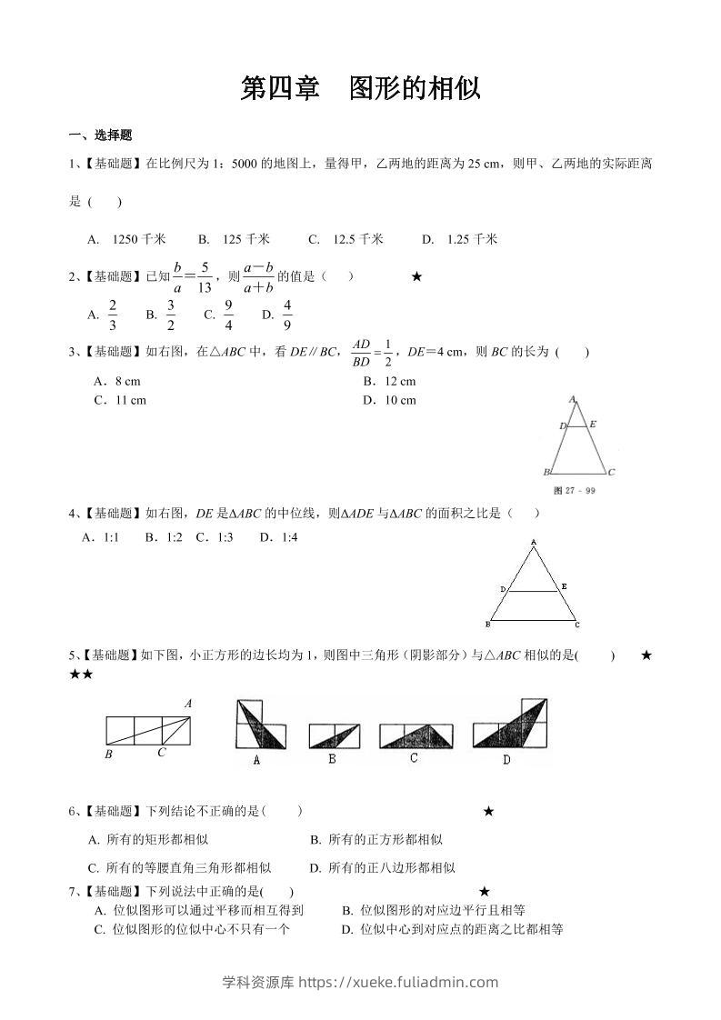 九年级上数学第四章综合练习（北师大版）-学科资源库