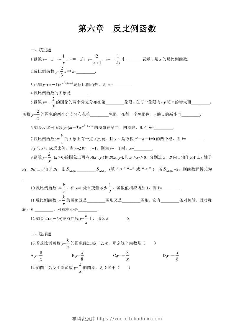 九年级上数学第六章综合练习2（北师大版）-学科资源库