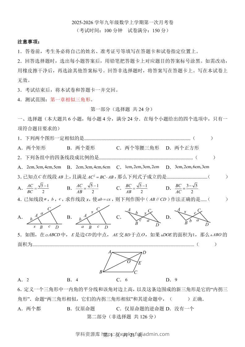 新九年级上数学第1次月考（沪教版）-学科资源库