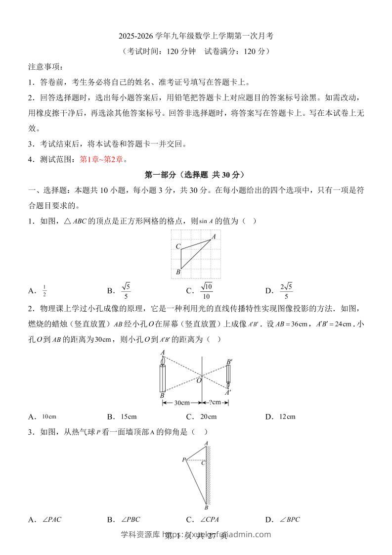 新九年级上数学第1次月考（青岛版）-学科资源库