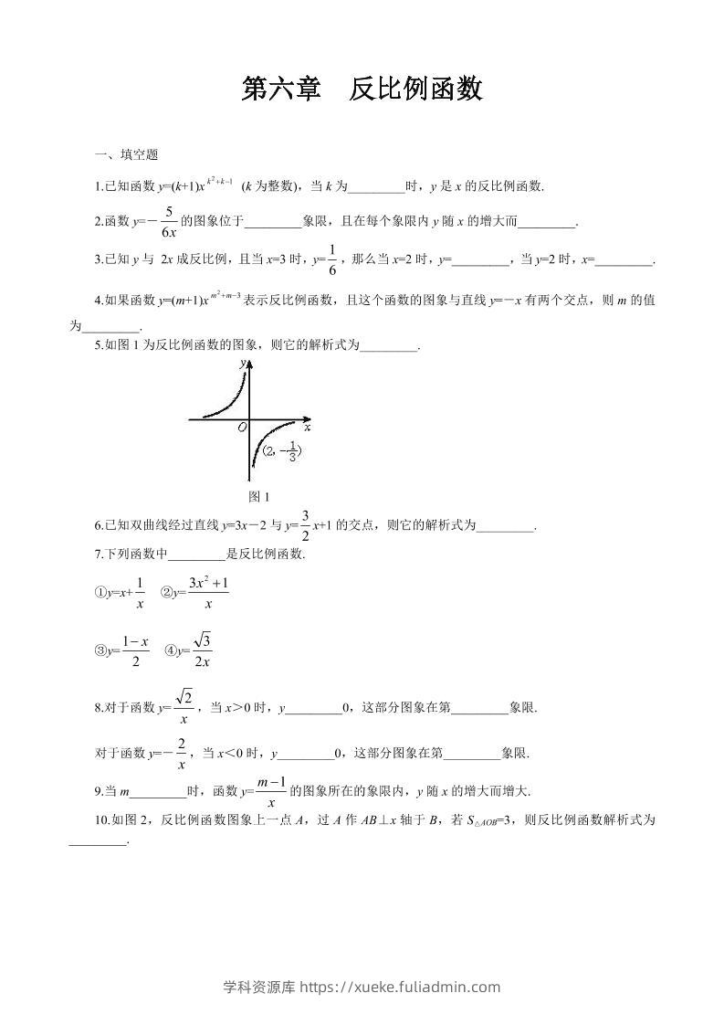九年级上数学第六章综合练习（北师大版）-学科资源库