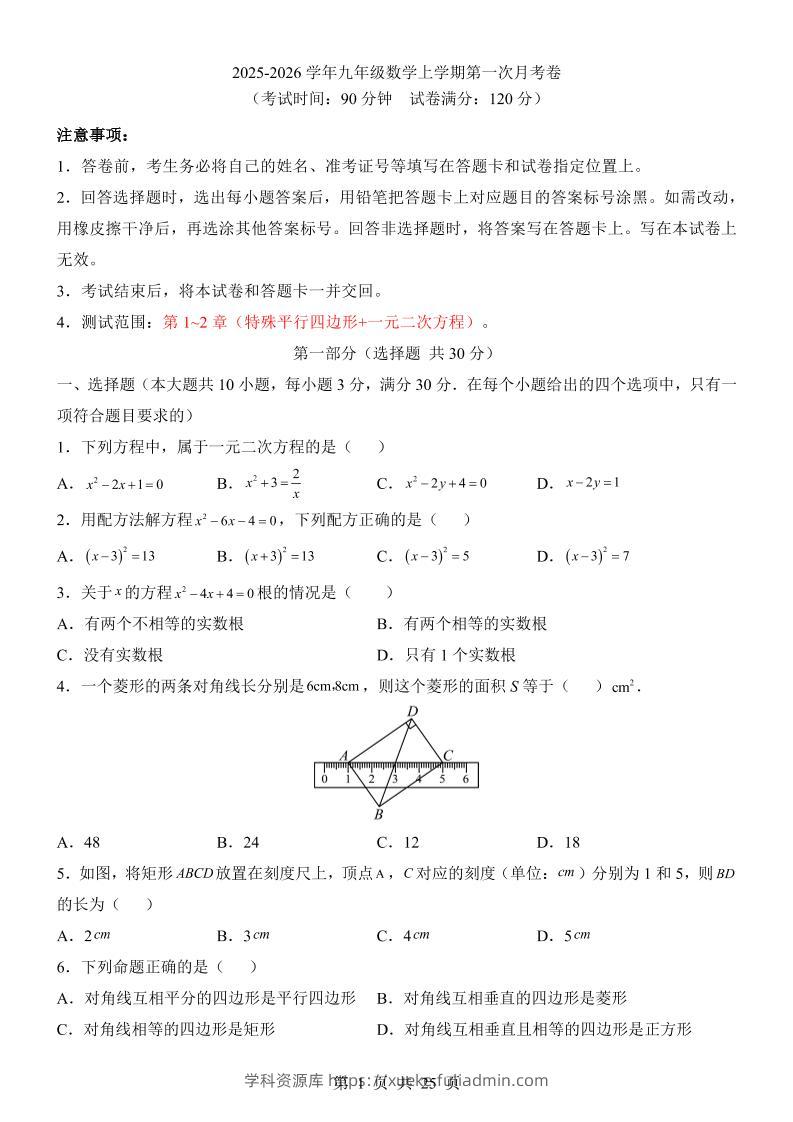 新九年级上数学第1次月考（北师大版）-学科资源库