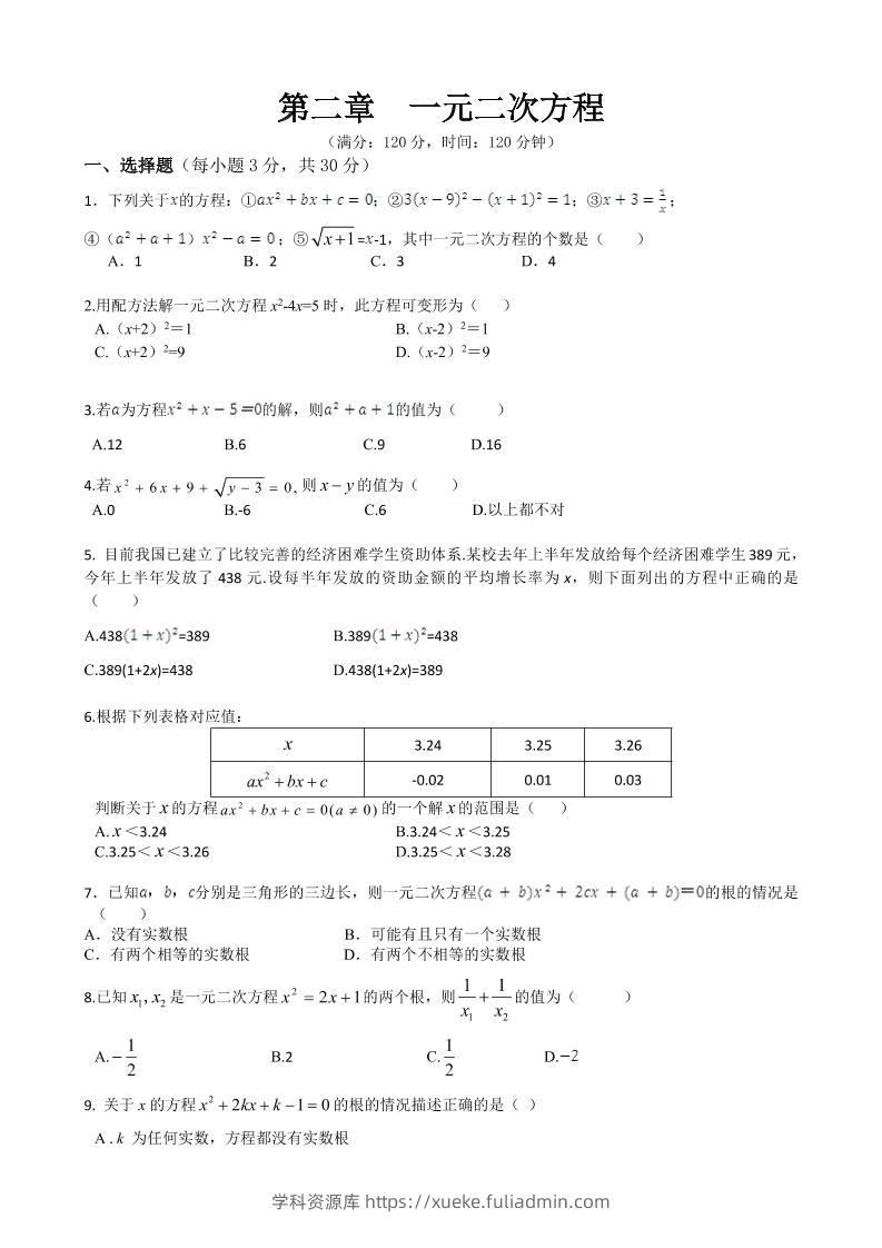 九年级上数学第二章综合练习（北师大版）-学科资源库
