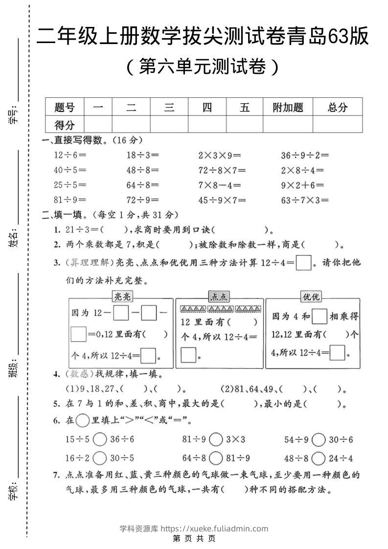 二年级上数学第六单元拔尖测试卷1《青岛63版》-学科资源库