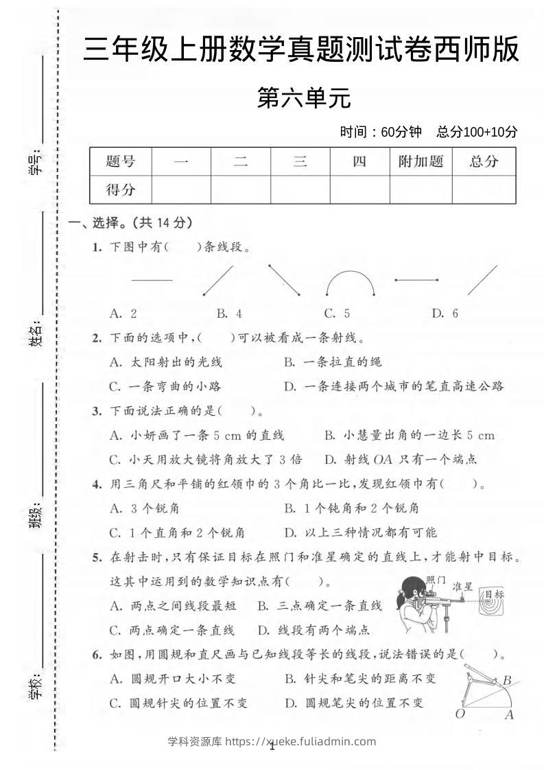 三年级上数学第六单元真题测试卷《西师版》-学科资源库