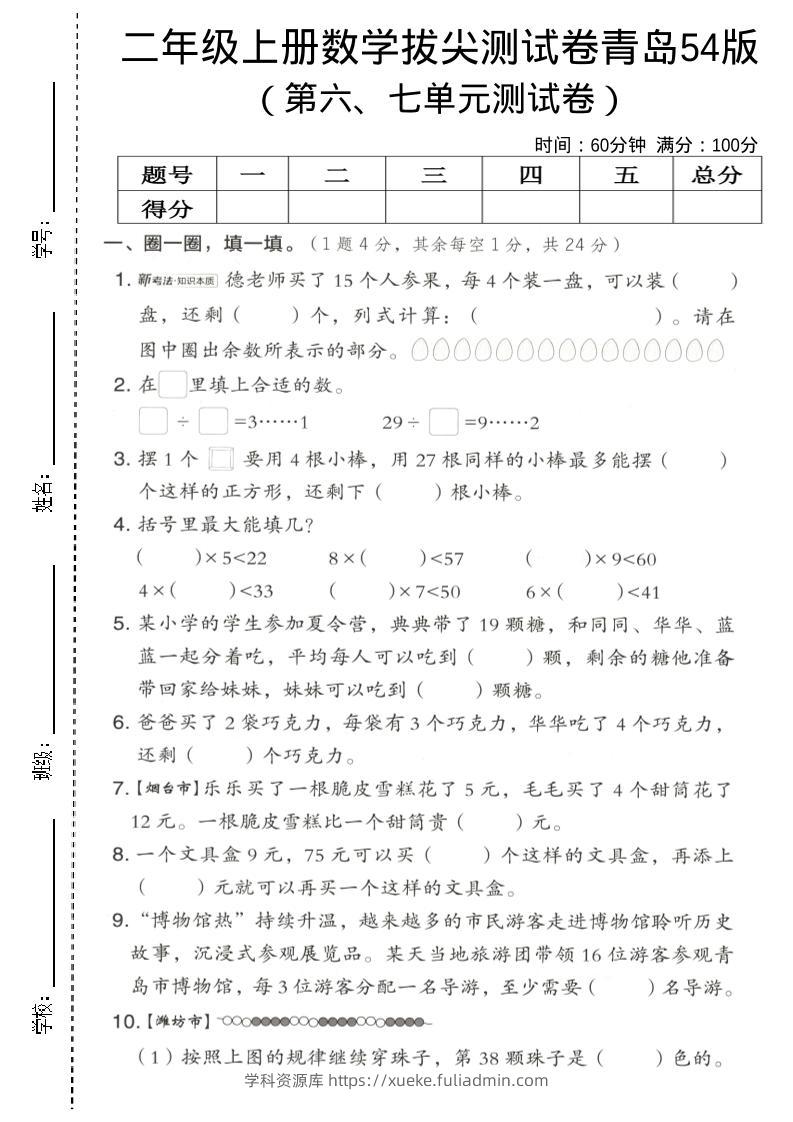 二年级上数学第六、七单元拔尖测试卷《青岛54版》-学科资源库