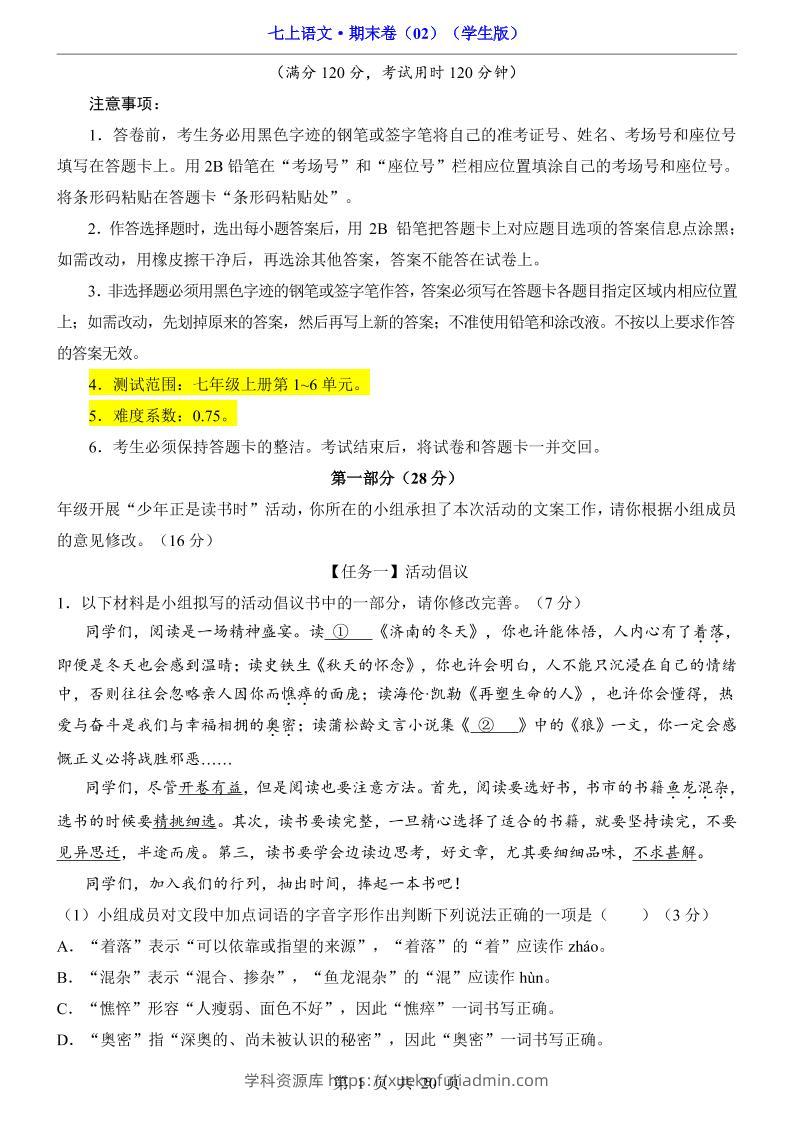 七年级上语文期末卷02-学科资源库