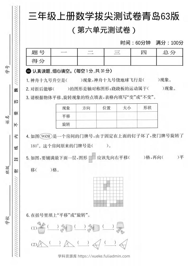 三年级上数学第六单元拔尖测试卷1《青岛63版》-学科资源库