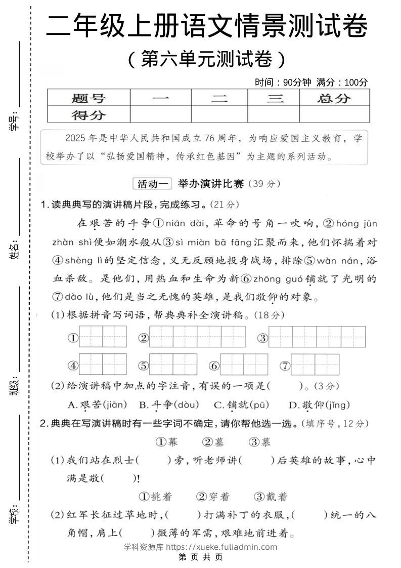 二年级上语文第六单元情景测试卷1-学科资源库