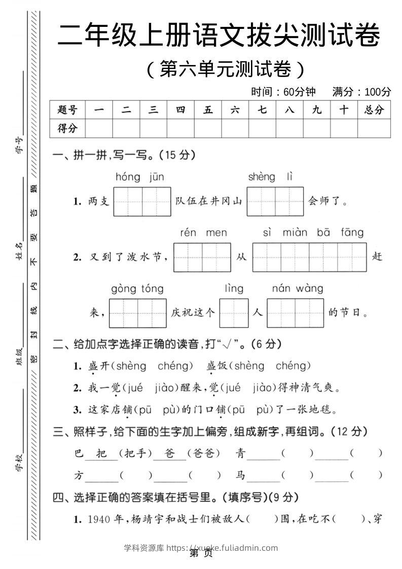 二年级上语文第六单元拔尖测试卷3-学科资源库