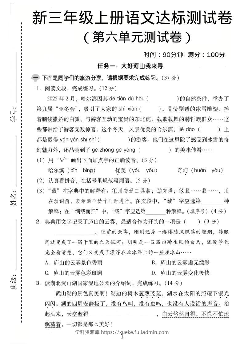 三上语文第六单元达标测试卷4（含答案5页）-学科资源库