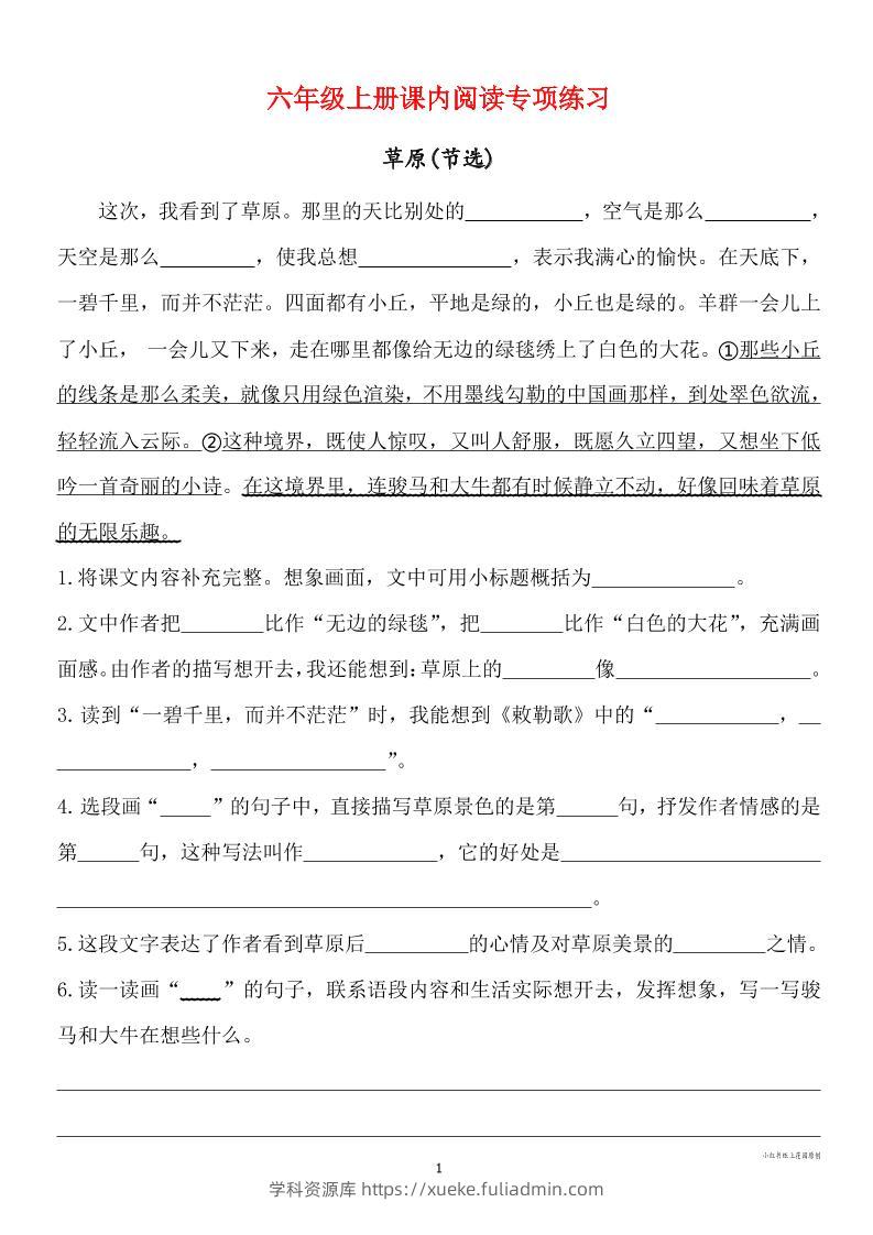 六年级上册语文课内阅读专项练习-学科资源库