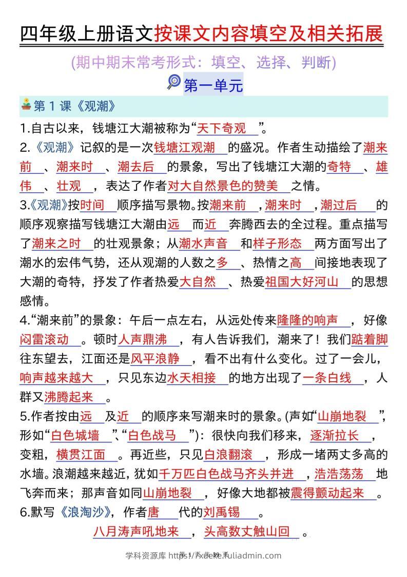 四上语文按课文内容填空及相关拓展（答案版）期中期末常考题型39页-学科资源库