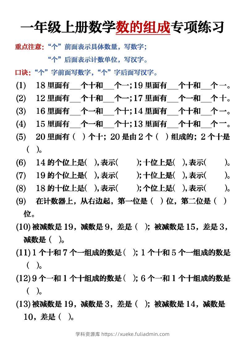 一上数学数的组成必考重点专项练习10页-学科资源库