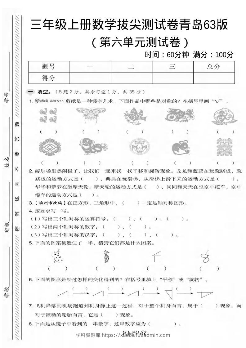 三年级上数学第六单元拔尖测试卷2《青岛63版》-学科资源库