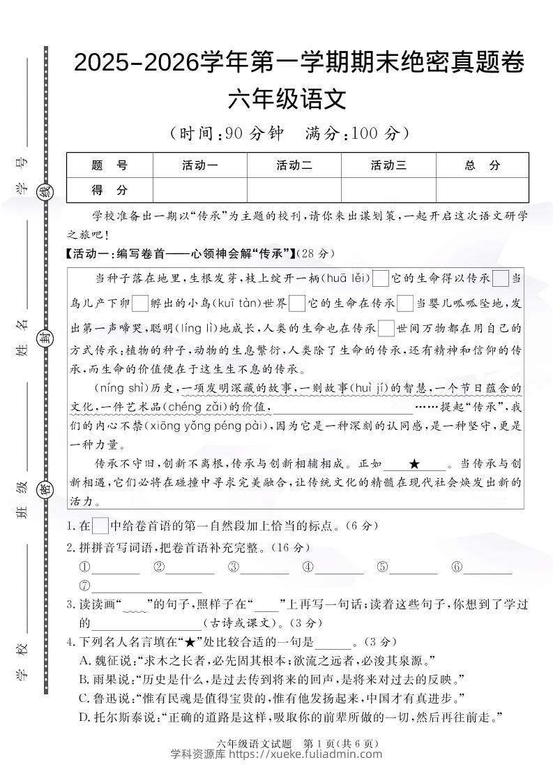 【语文】六上语文期末绝密真题卷2-学科资源库