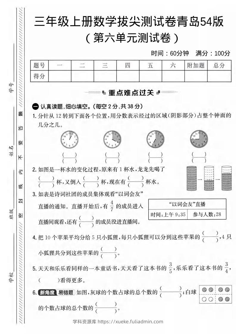 三年级上数学第六单元拔尖测试卷2《青岛54版》-学科资源库