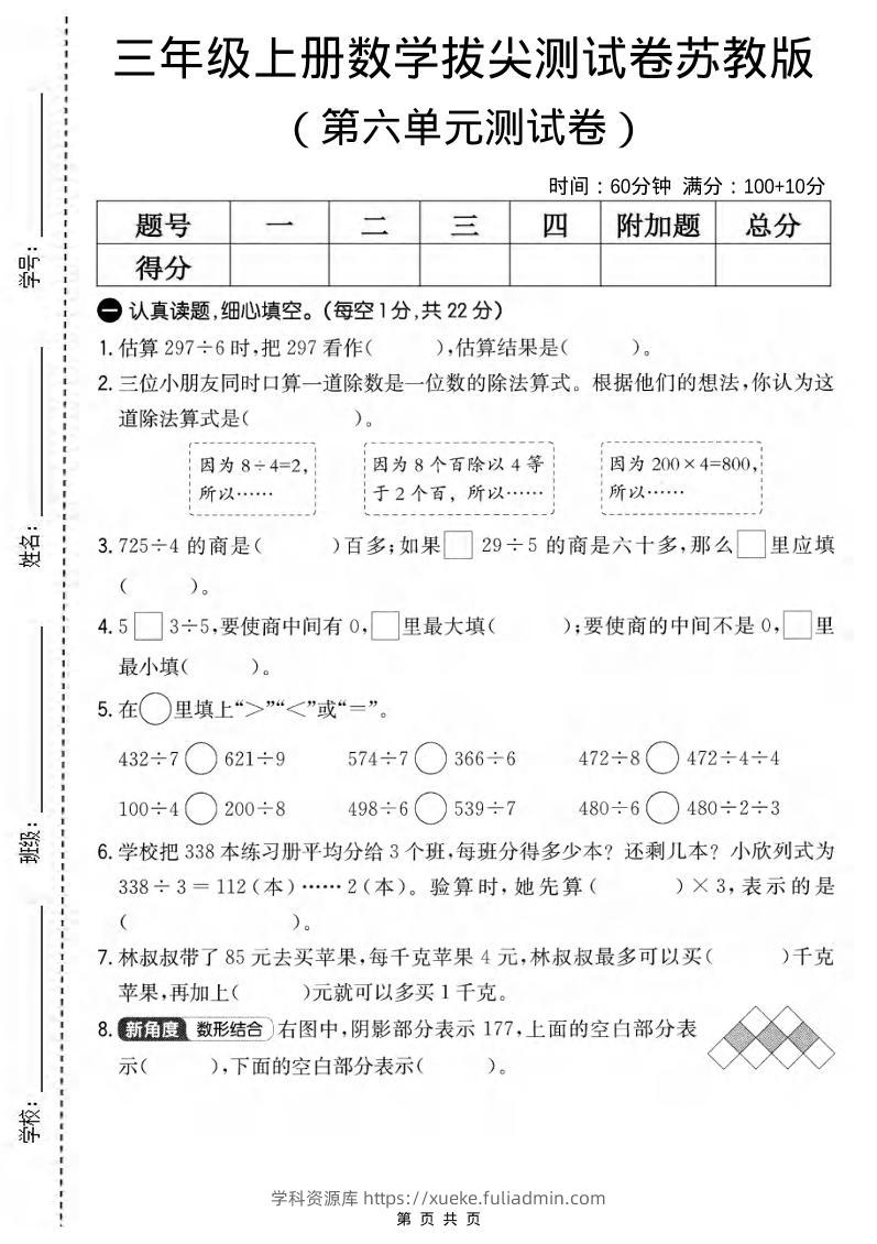 三年级上数学第六单元拔尖测试卷2《苏教版》-学科资源库