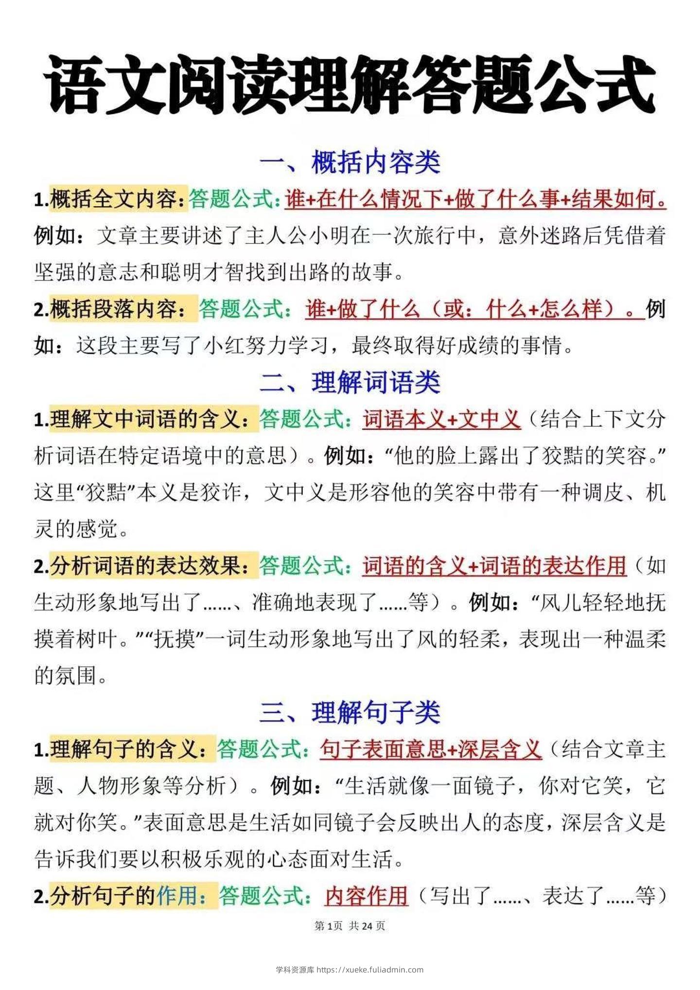 七年级上语文阅读理解答题公式1-学科资源库