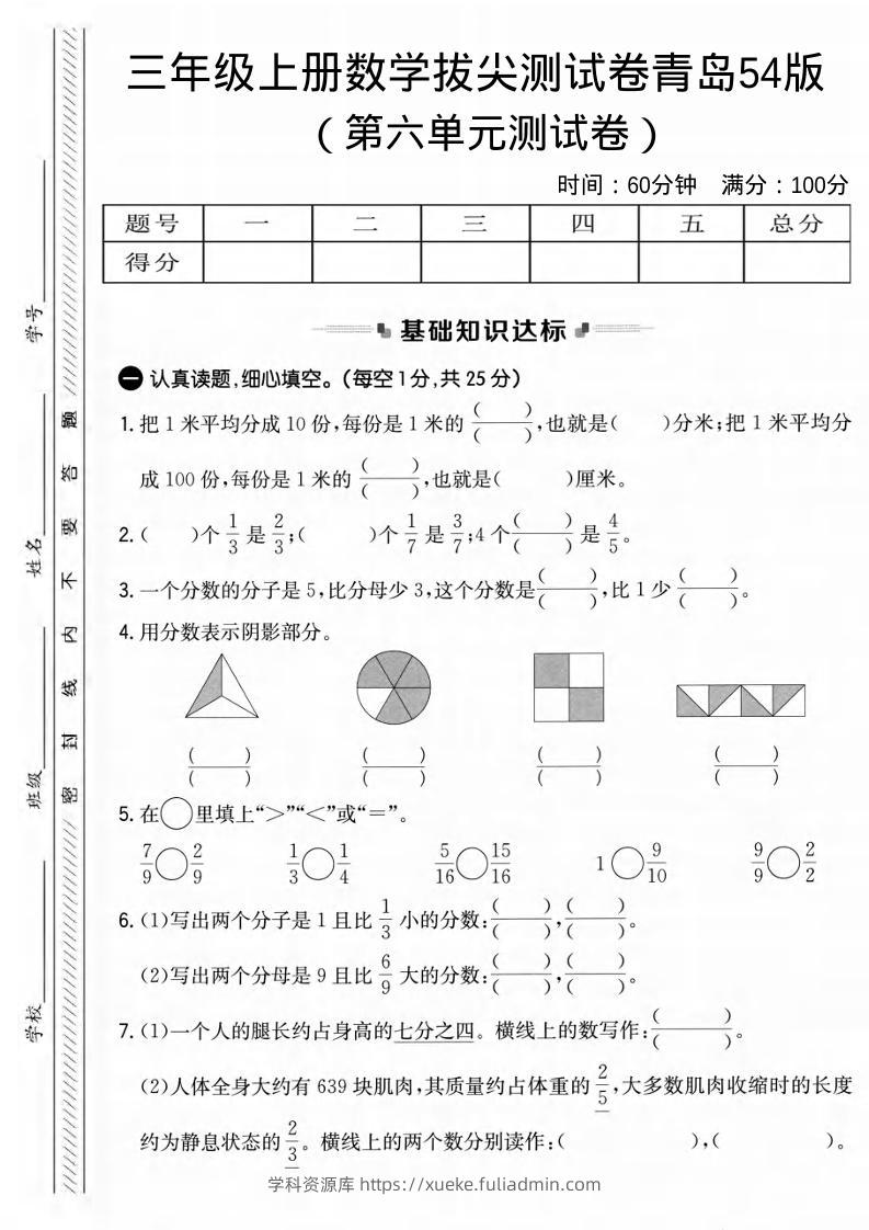 三年级上数学第六单元拔尖测试卷1《青岛54版》-学科资源库