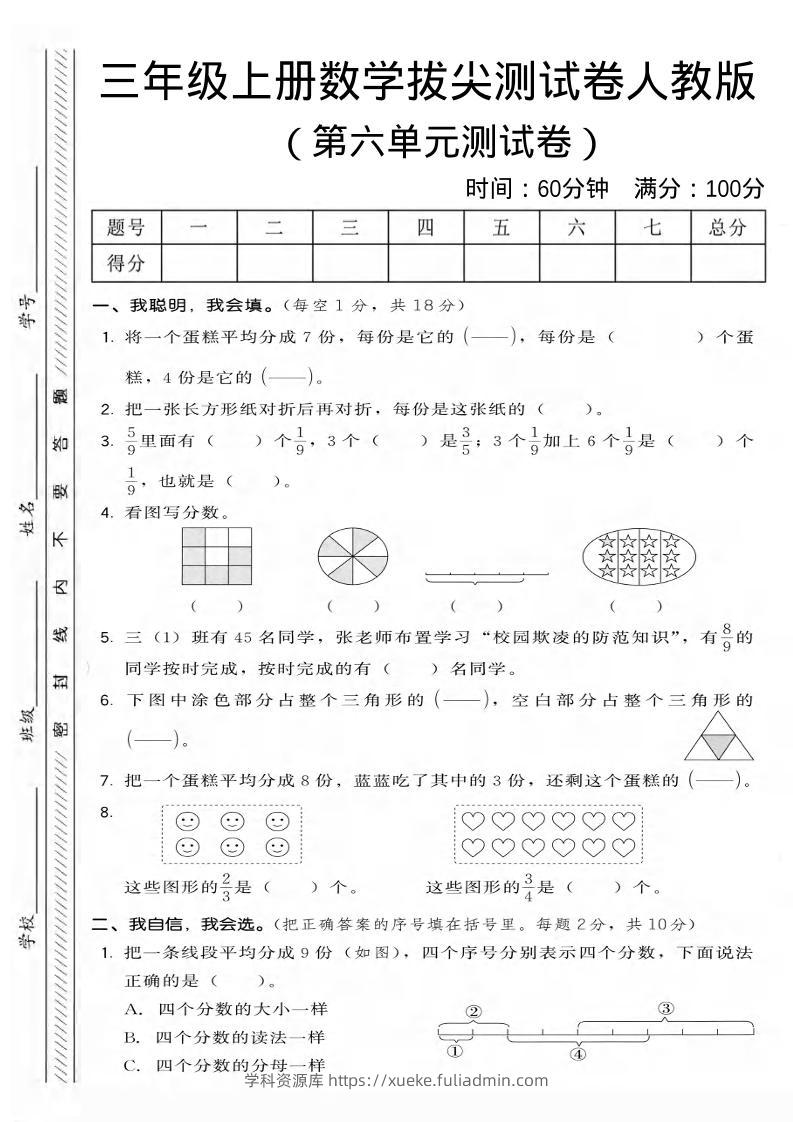 三年级上数学第六单元拔尖测试卷3《人教版》-学科资源库