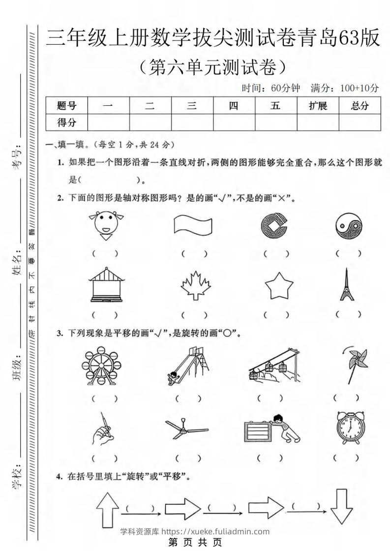 三年级上数学第六单元拔尖测试卷3《青岛63版》-学科资源库